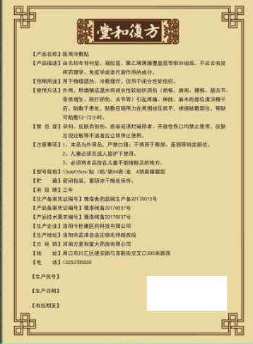 医用冷敷贴